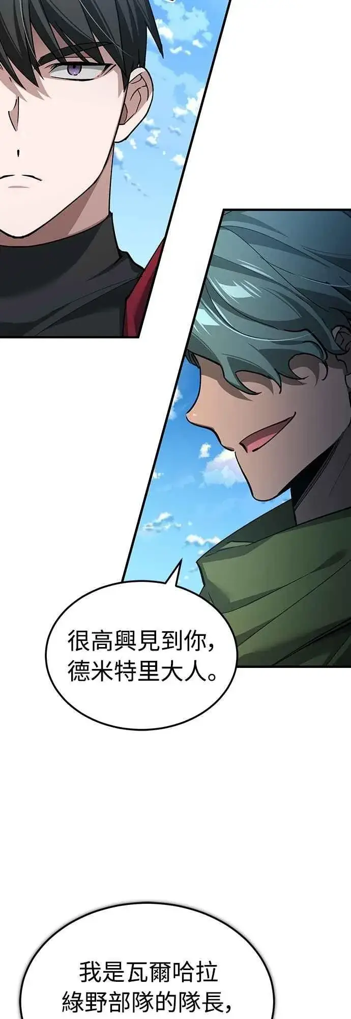 《天魔的不凡重生》第135话 德米特里将承受之事图2
