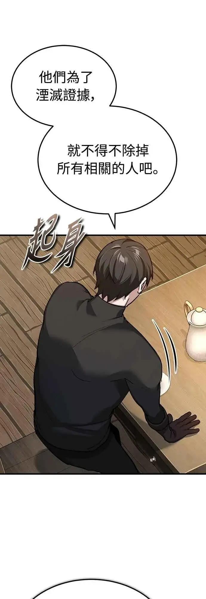 《天魔的不凡重生》第135话 德米特里将承受之事图29