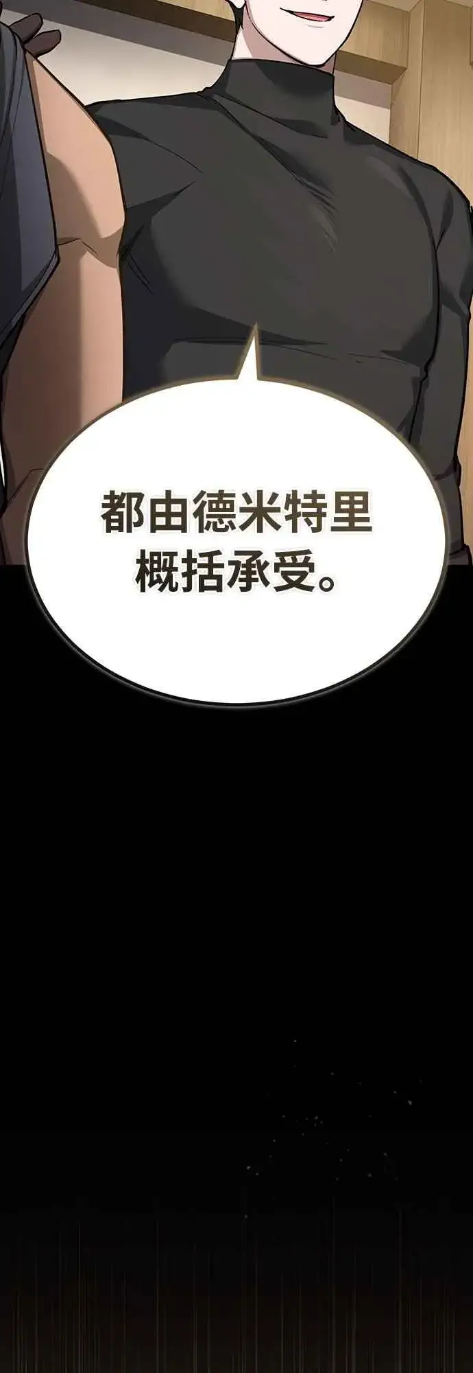 《天魔的不凡重生》第135话 德米特里将承受之事图32
