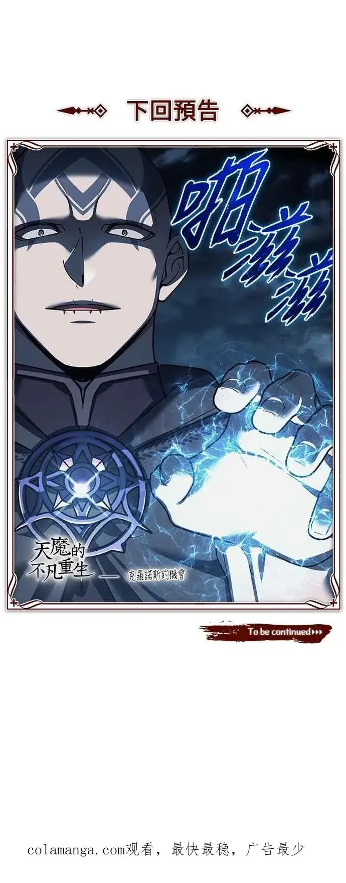 《天魔的不凡重生》第135话 德米特里将承受之事图71