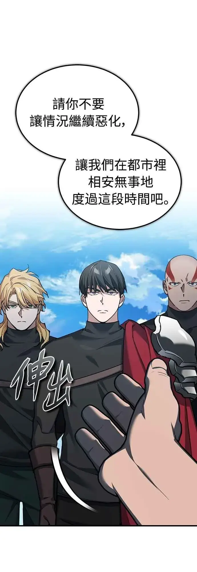 《天魔的不凡重生》第135话 德米特里将承受之事图8