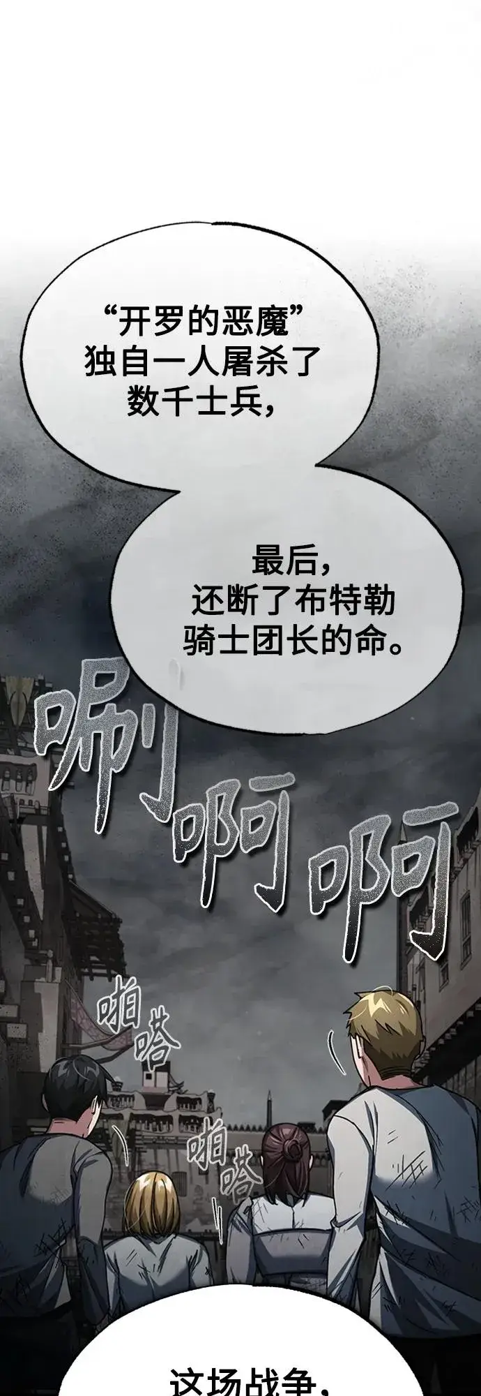 《天魔的不凡重生》[第77话] 新的希望图15