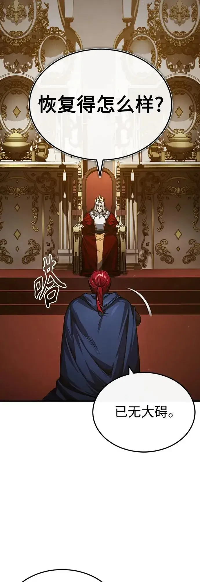 《天魔的不凡重生》[第77话] 新的希望图18