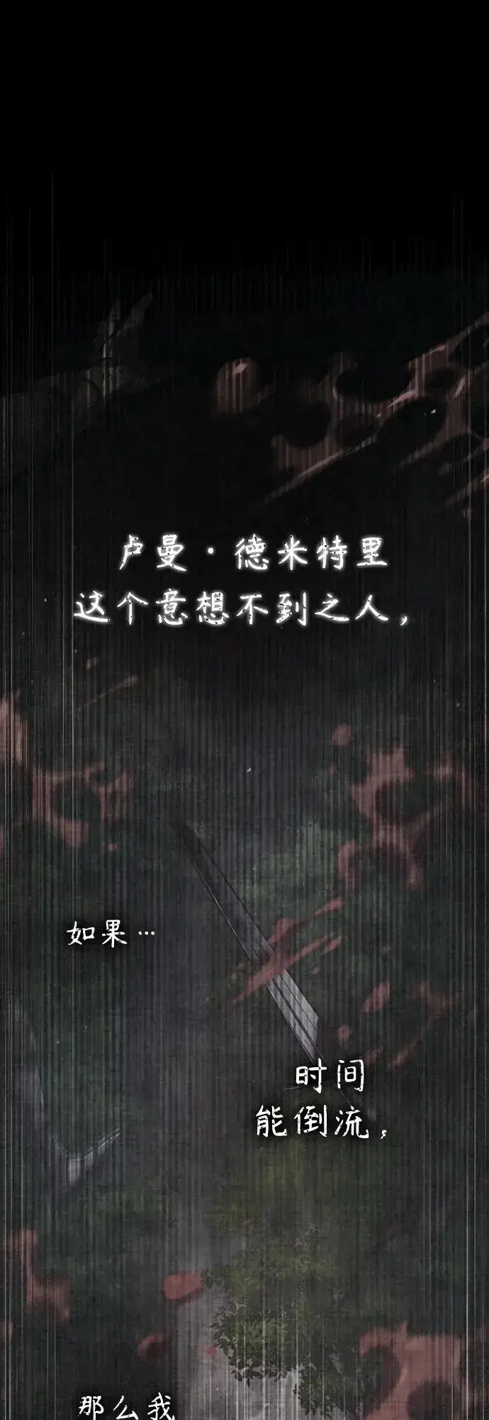 《天魔的不凡重生》[第77话] 新的希望图2