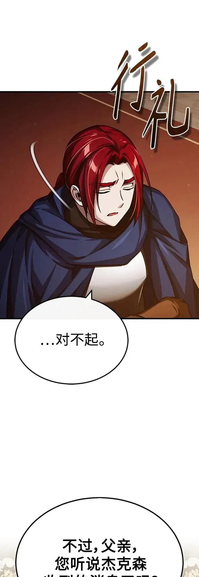 《天魔的不凡重生》[第77话] 新的希望图20