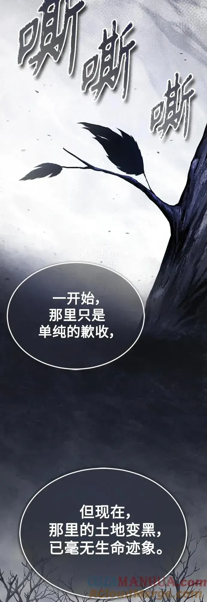 《天魔的不凡重生》[第77话] 新的希望图22
