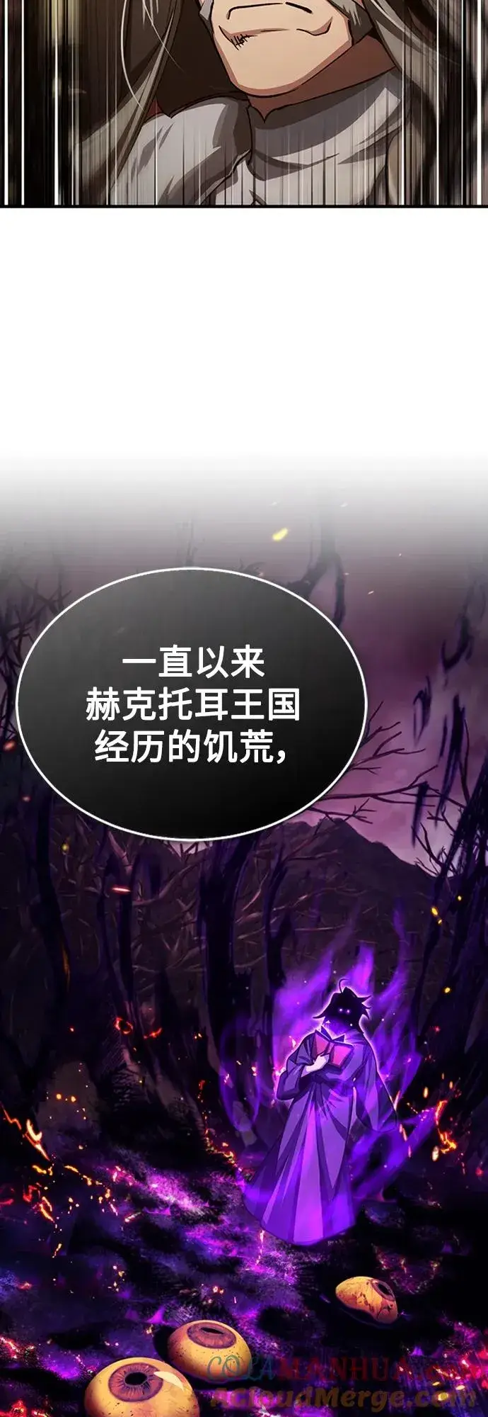 《天魔的不凡重生》[第77话] 新的希望图25