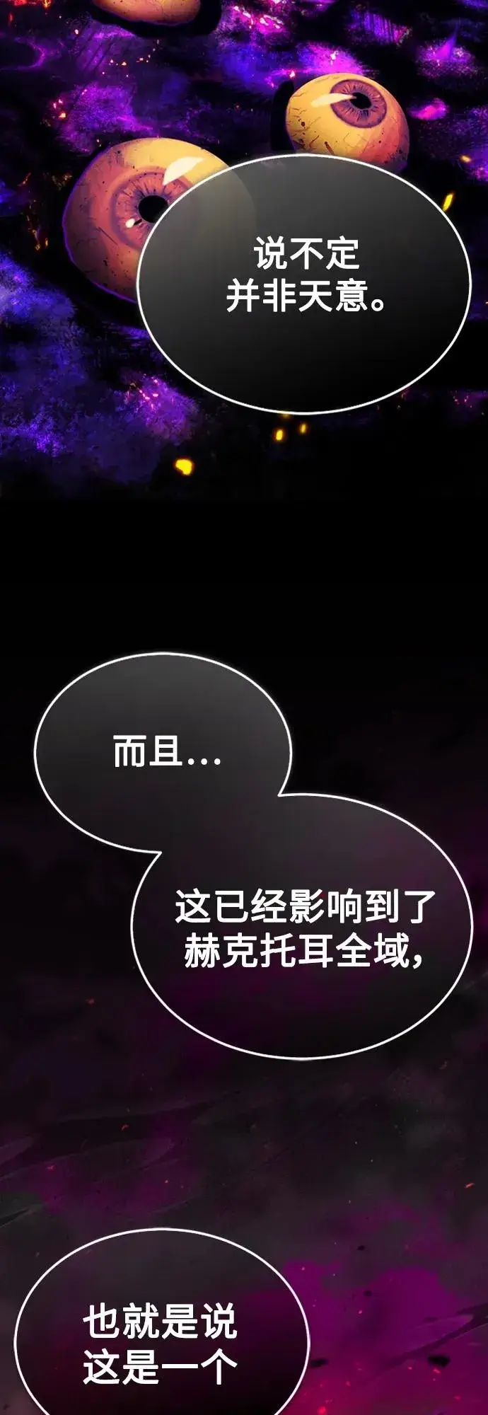 《天魔的不凡重生》[第77话] 新的希望图26