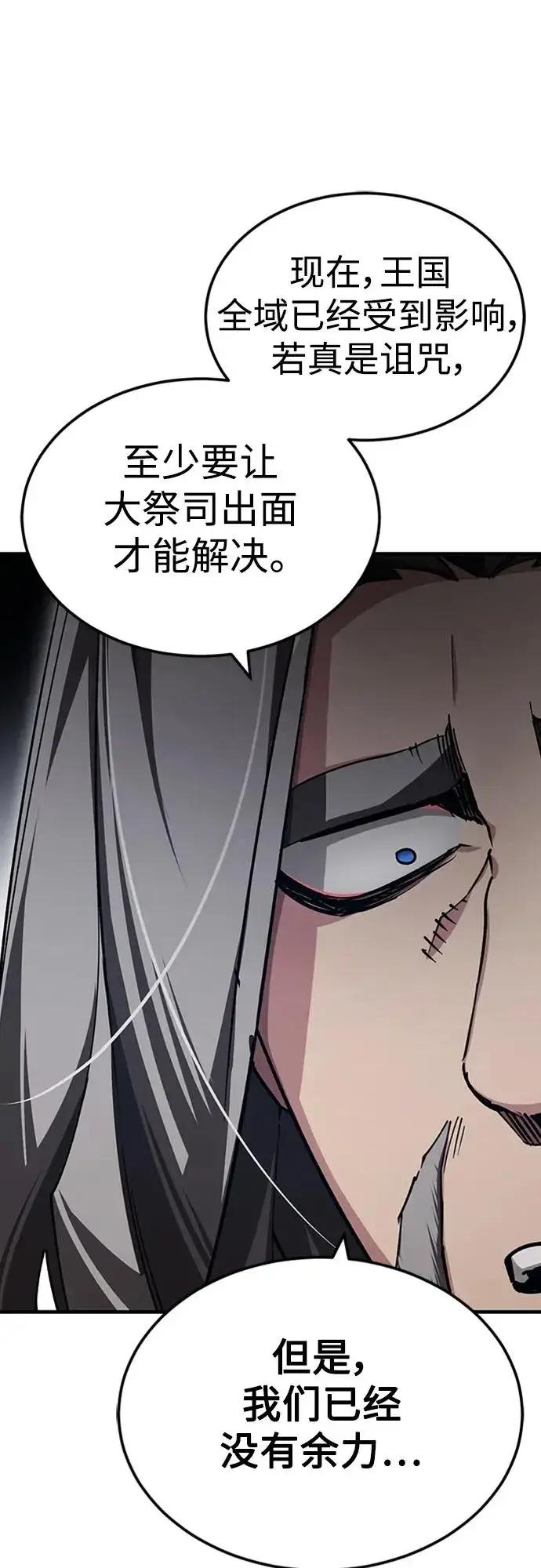 《天魔的不凡重生》[第77话] 新的希望图30
