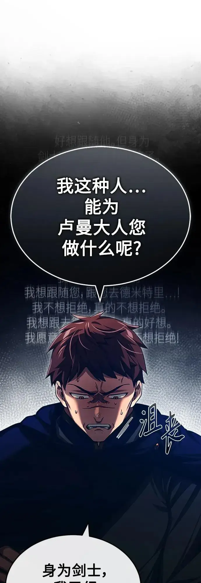 《天魔的不凡重生》[第77话] 新的希望图42