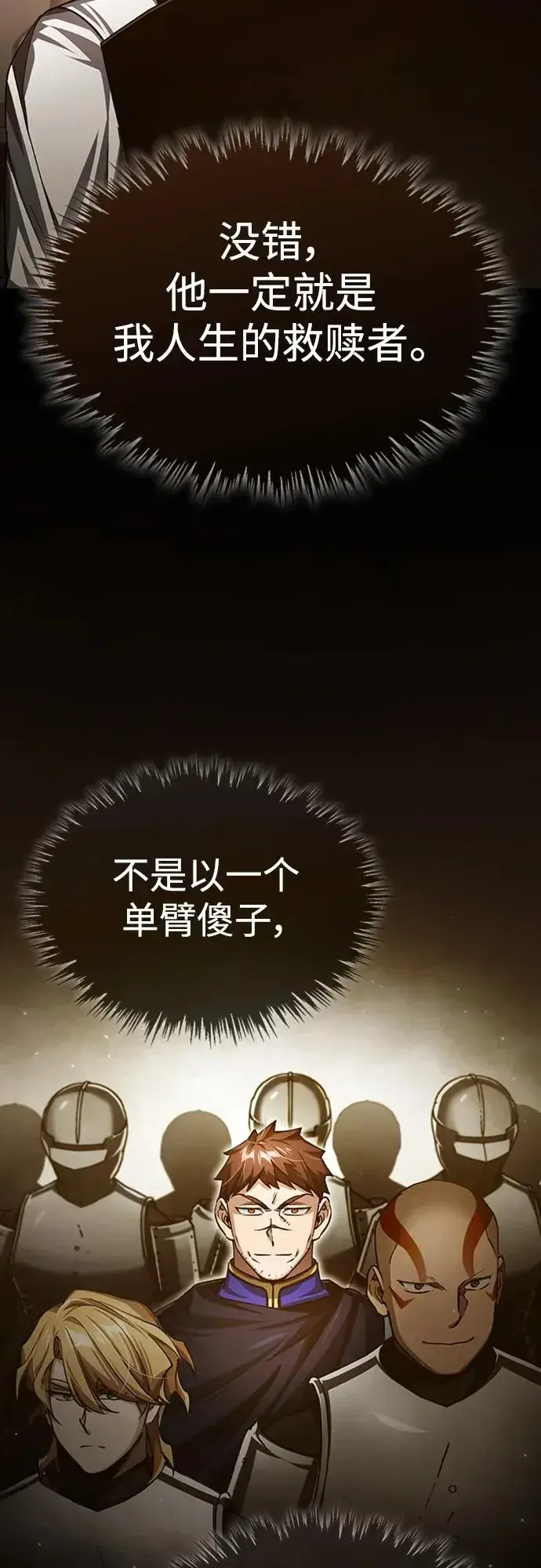 《天魔的不凡重生》[第77话] 新的希望图54