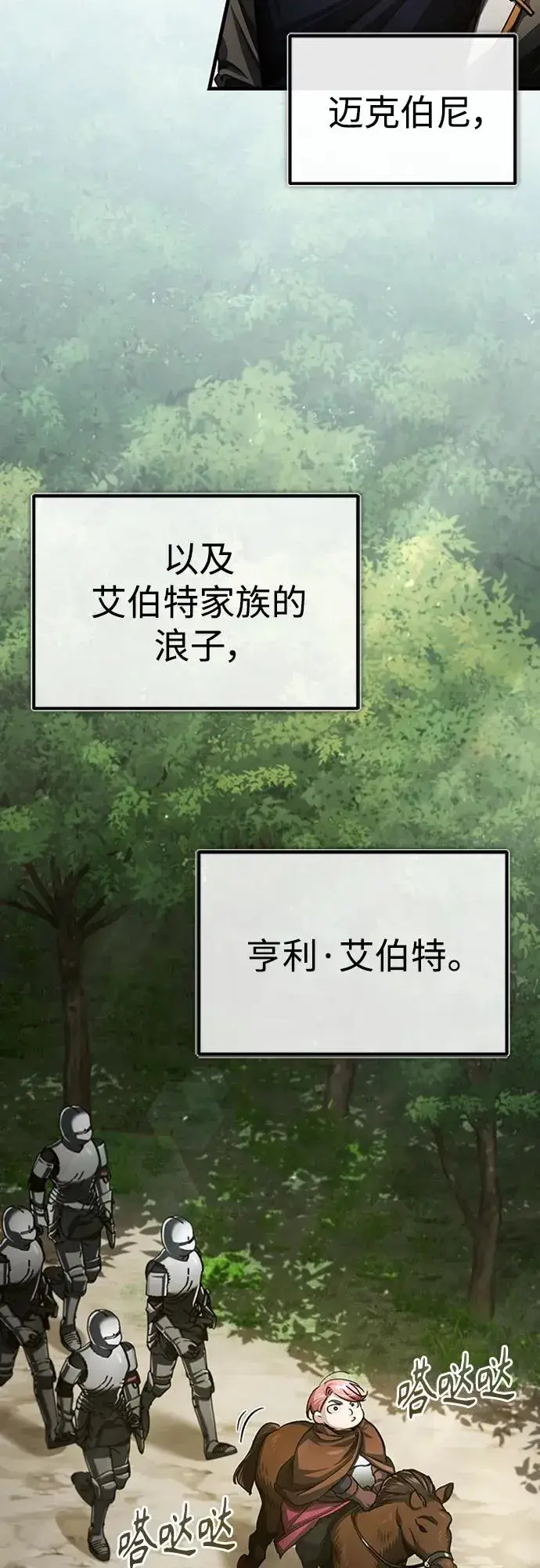 《天魔的不凡重生》[第77话] 新的希望图60