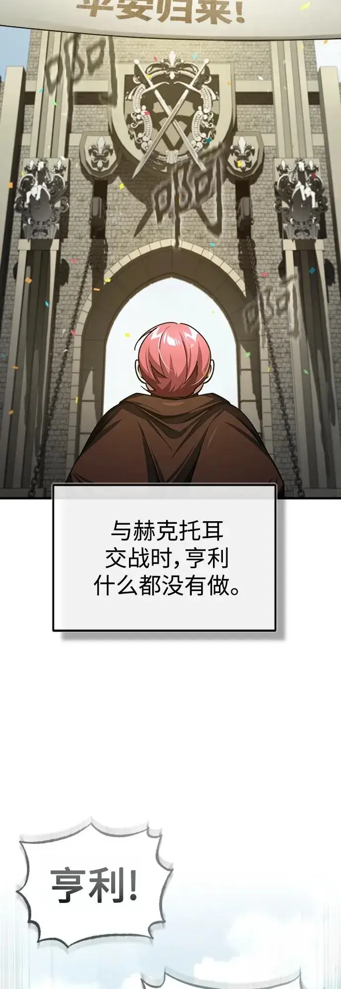 《天魔的不凡重生》[第77话] 新的希望图66