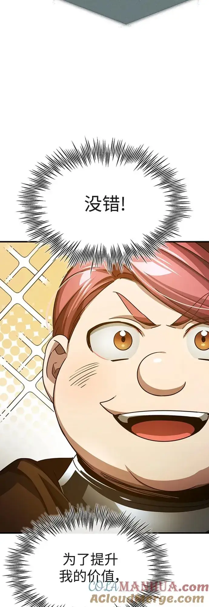 《天魔的不凡重生》[第77话] 新的希望图70