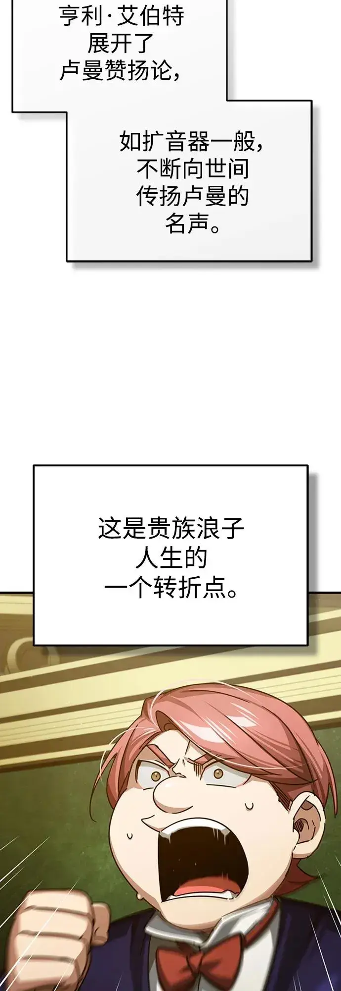 《天魔的不凡重生》[第77话] 新的希望图72