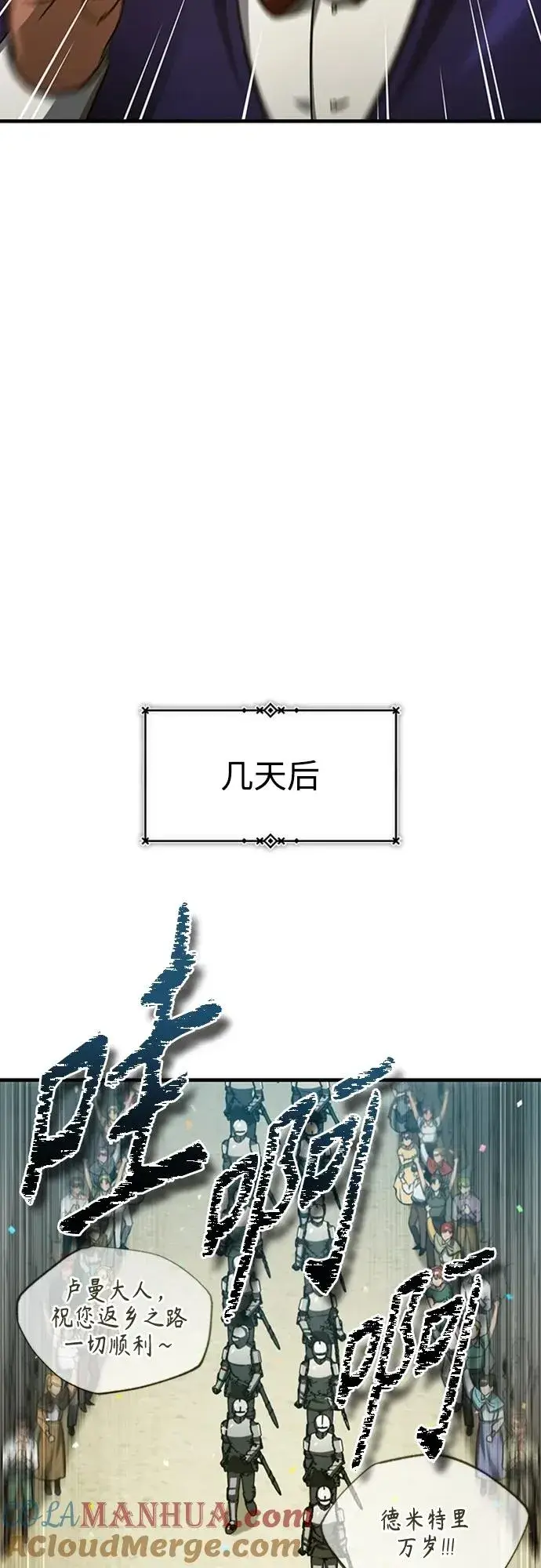 《天魔的不凡重生》[第77话] 新的希望图73