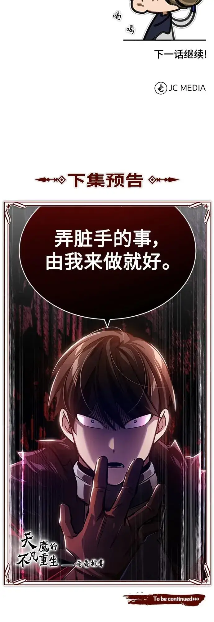 《天魔的不凡重生》[第77话] 新的希望图78