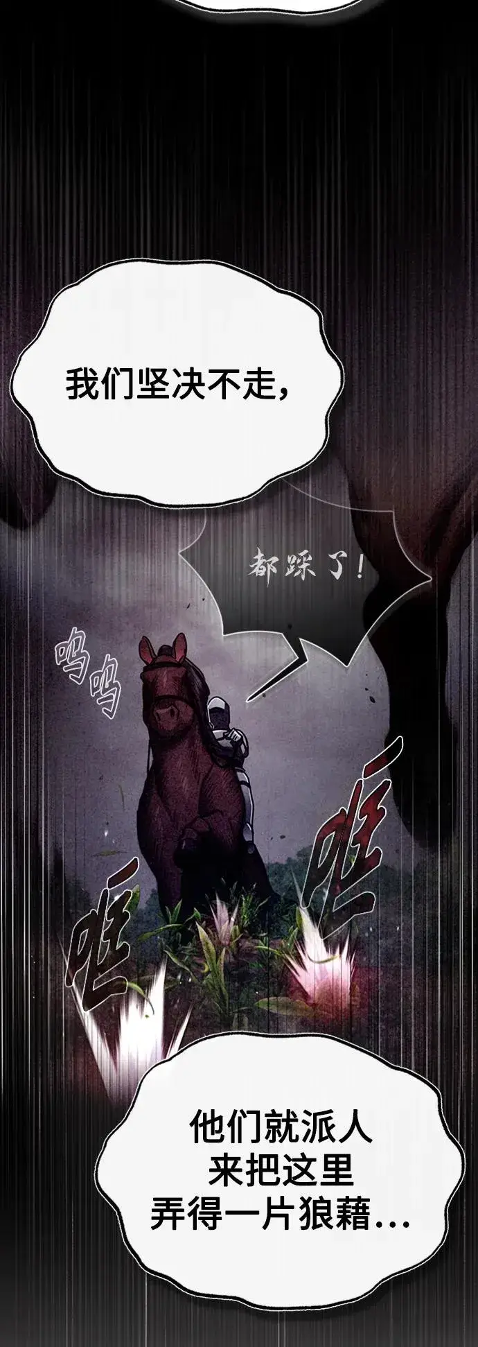 《天魔的不凡重生》[第78话] 论资排辈图11