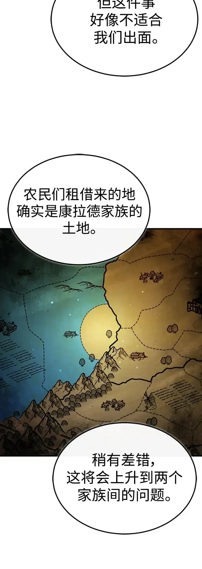 《天魔的不凡重生》[第78话] 论资排辈图14