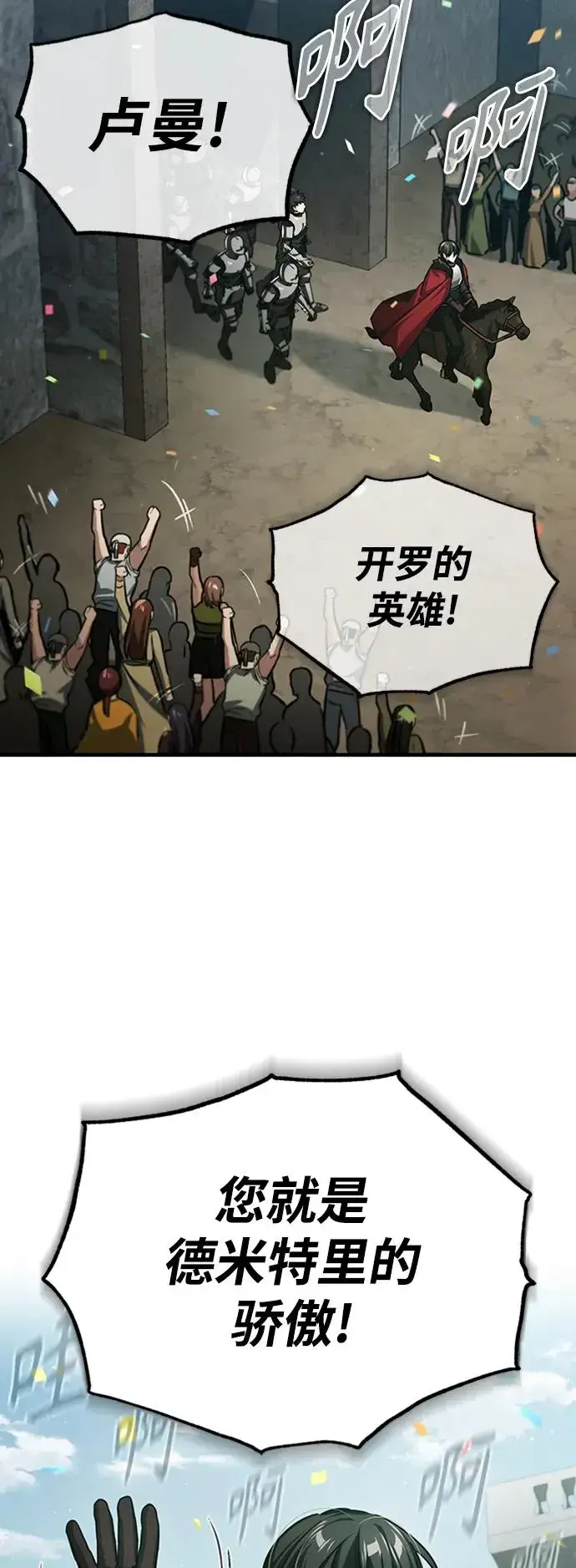 《天魔的不凡重生》[第78话] 论资排辈图21