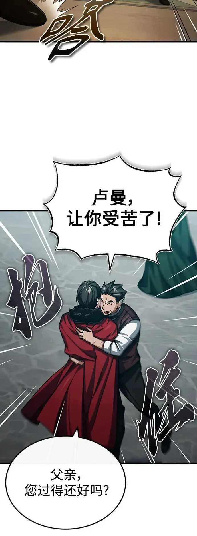 《天魔的不凡重生》[第78话] 论资排辈图23