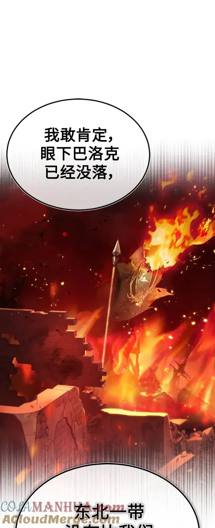 《天魔的不凡重生》[第78话] 论资排辈图34