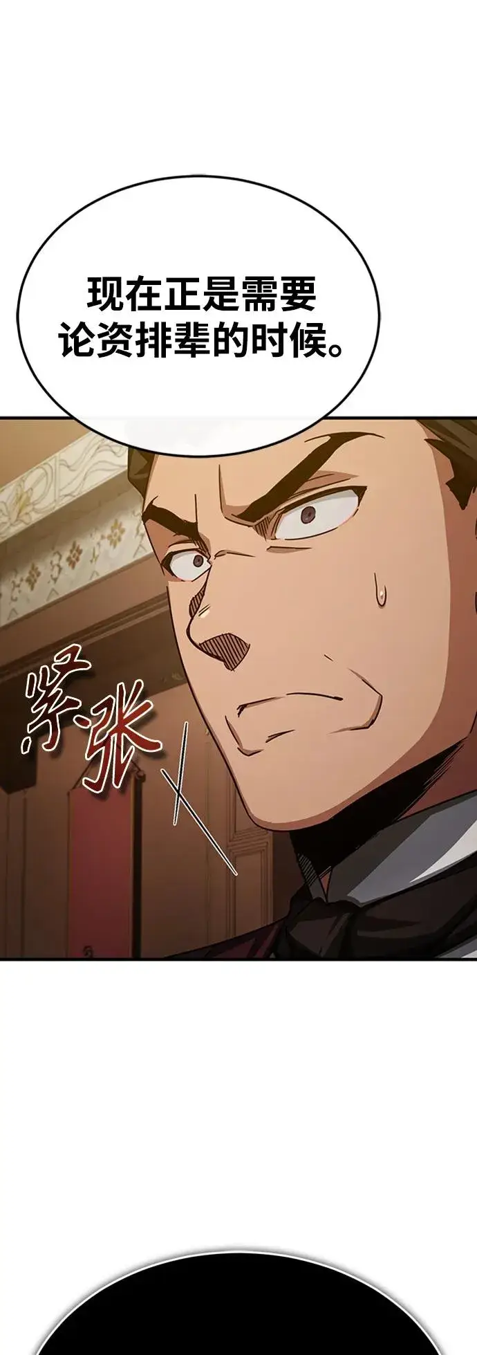 《天魔的不凡重生》[第78话] 论资排辈图42