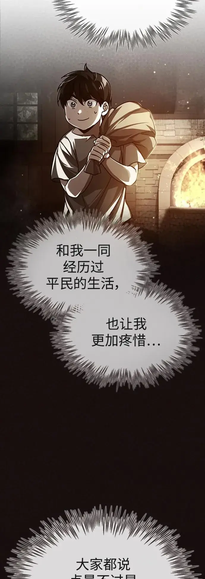 《天魔的不凡重生》[第78话] 论资排辈图50