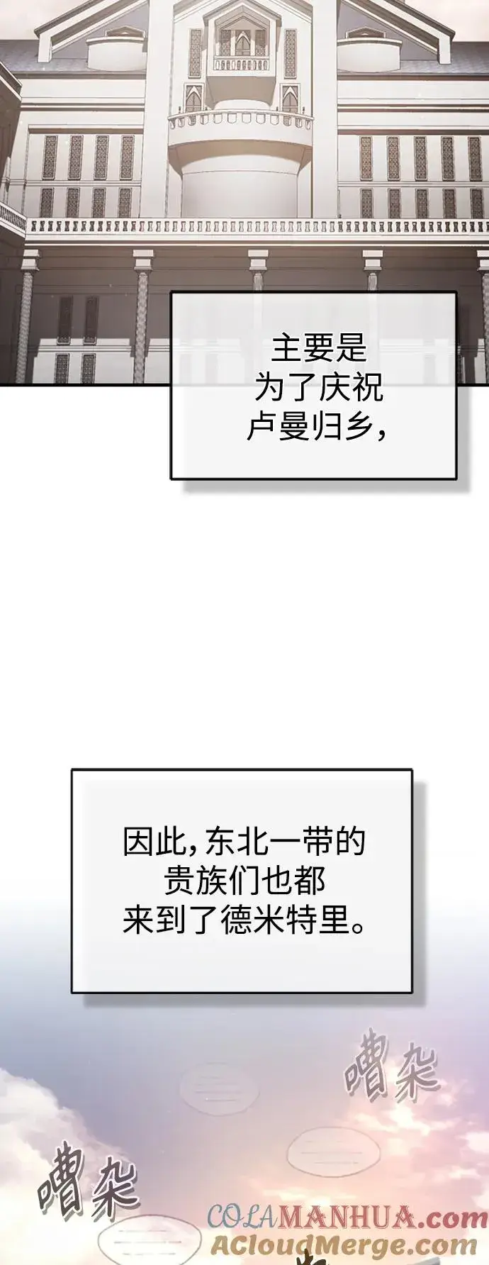 《天魔的不凡重生》[第78话] 论资排辈图55