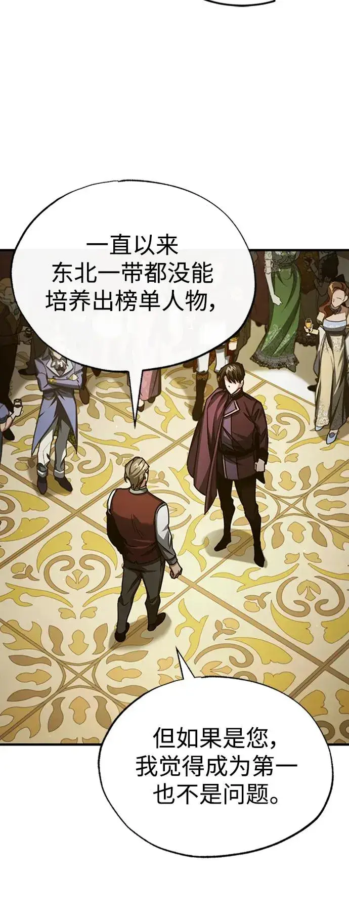 《天魔的不凡重生》[第78话] 论资排辈图66