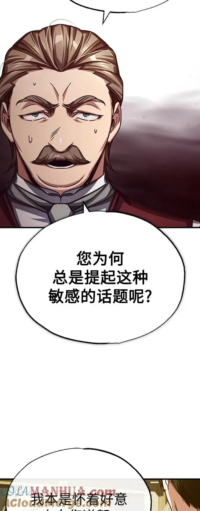 《天魔的不凡重生》[第78话] 论资排辈图73