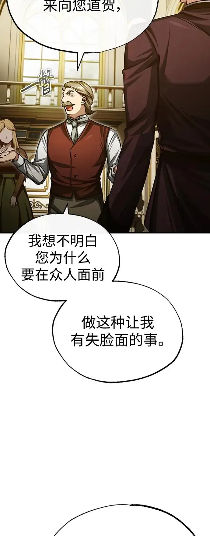 《天魔的不凡重生》[第78话] 论资排辈图74