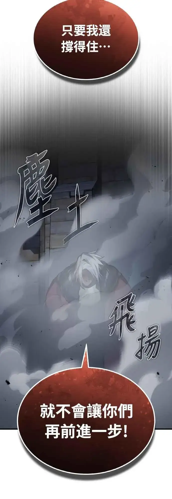 《天魔的不凡重生》第146话 不会就此倒下图33