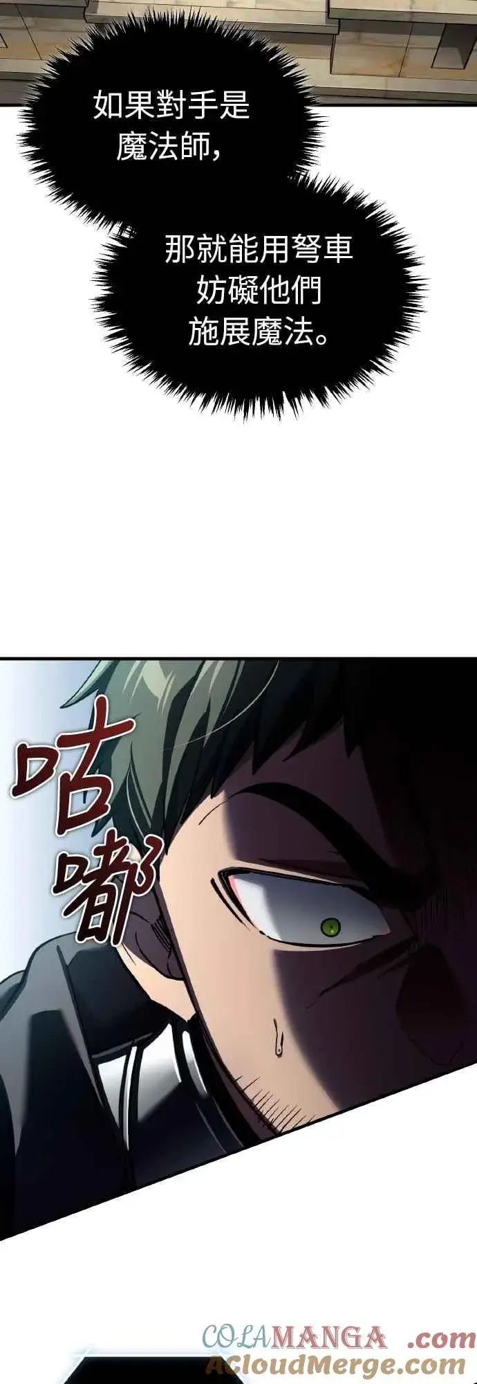 《天魔的不凡重生》第146话 不会就此倒下图4