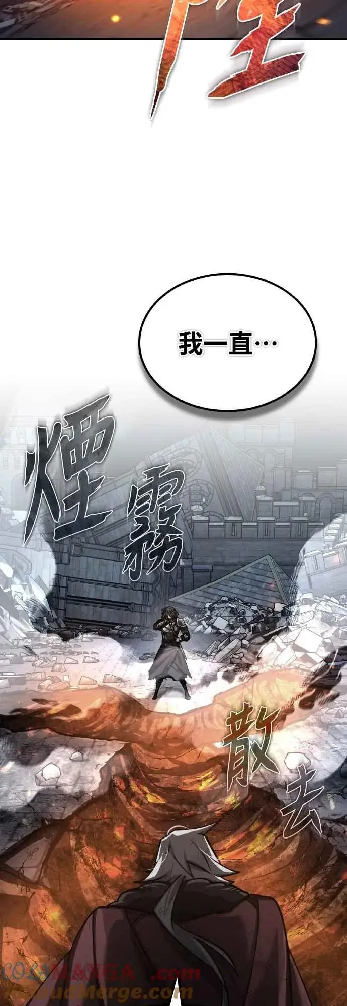 《天魔的不凡重生》第147话 就只有这点程度吗？图10