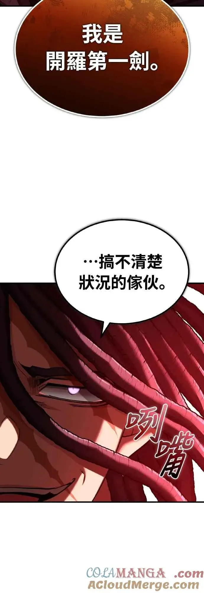 《天魔的不凡重生》第147话 就只有这点程度吗？图13