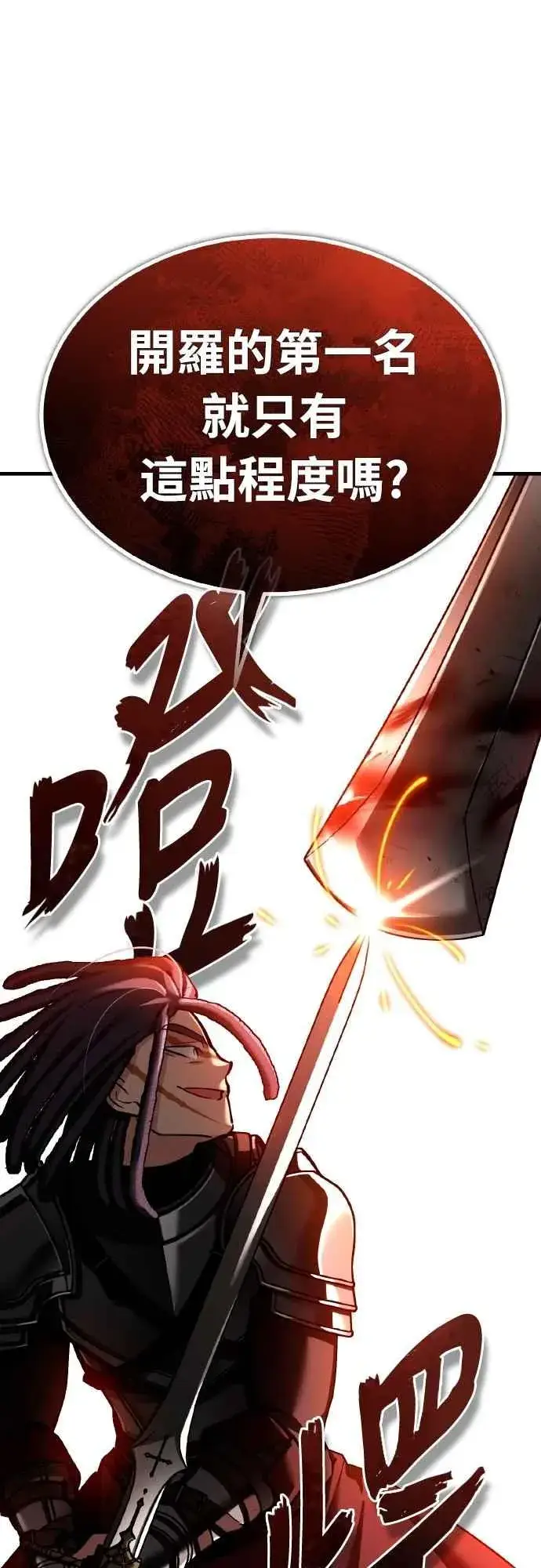 《天魔的不凡重生》第147话 就只有这点程度吗？图23