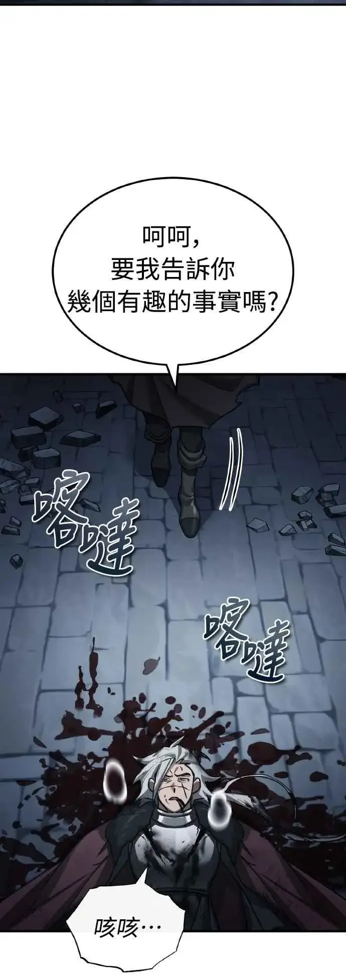 《天魔的不凡重生》第147话 就只有这点程度吗？图27