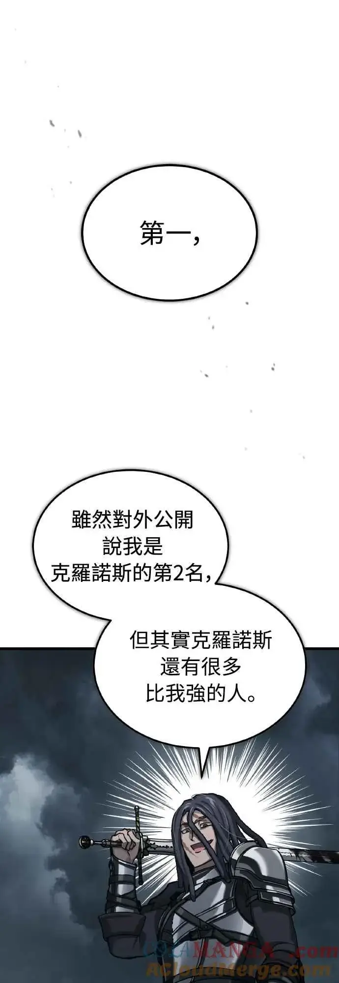 《天魔的不凡重生》第147话 就只有这点程度吗？图28