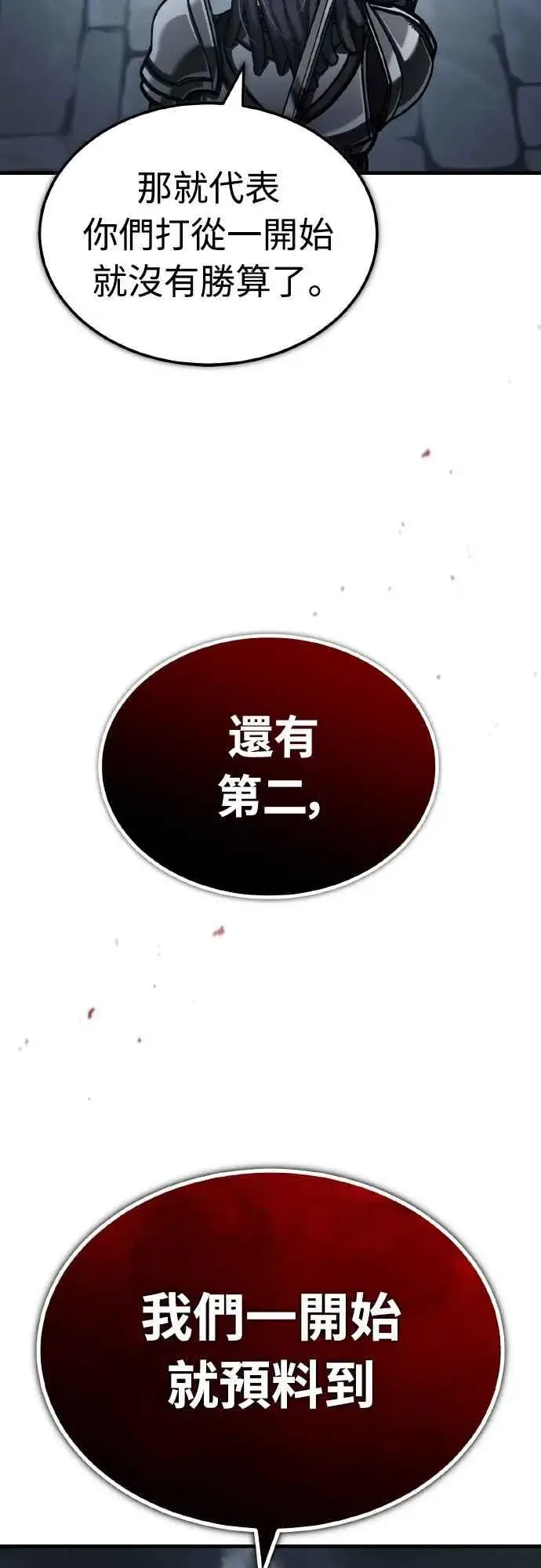 《天魔的不凡重生》第147话 就只有这点程度吗？图30