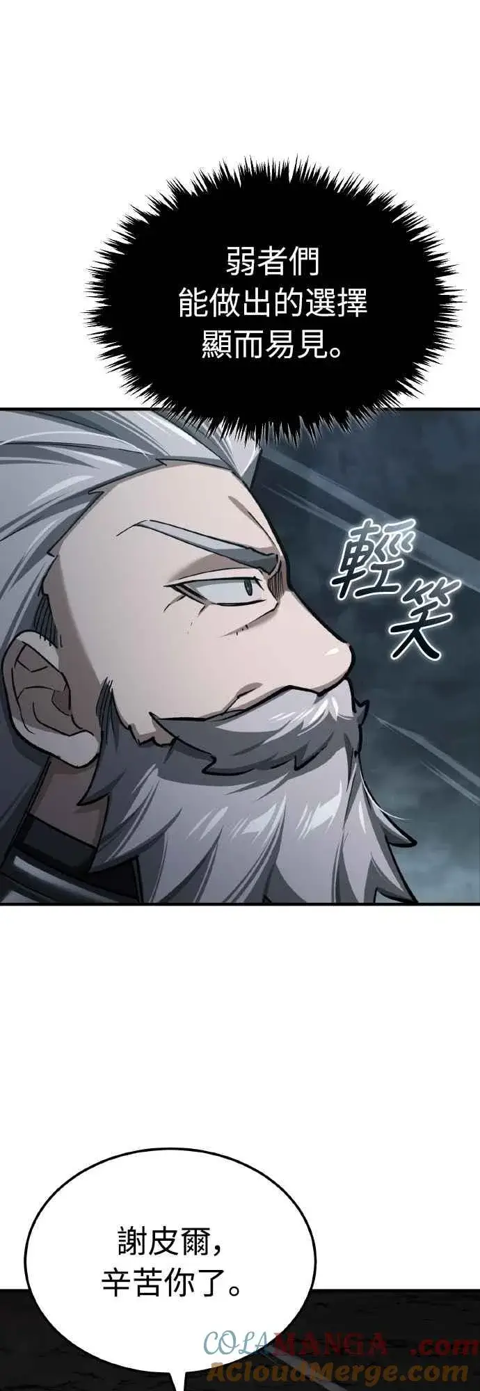 《天魔的不凡重生》第147话 就只有这点程度吗？图43