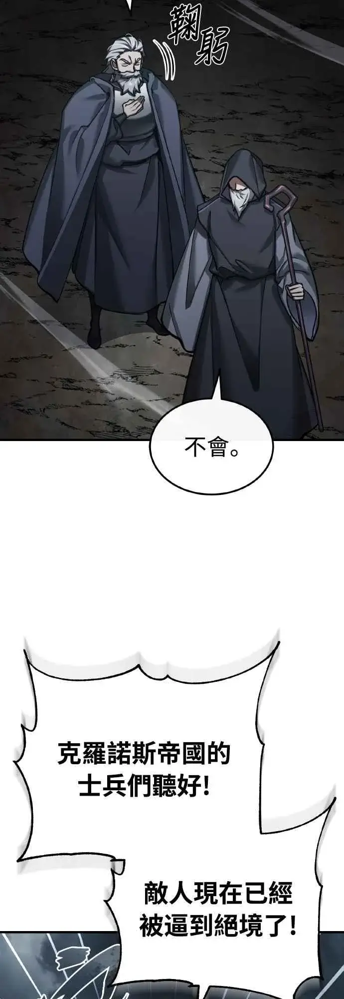 《天魔的不凡重生》第147话 就只有这点程度吗？图44