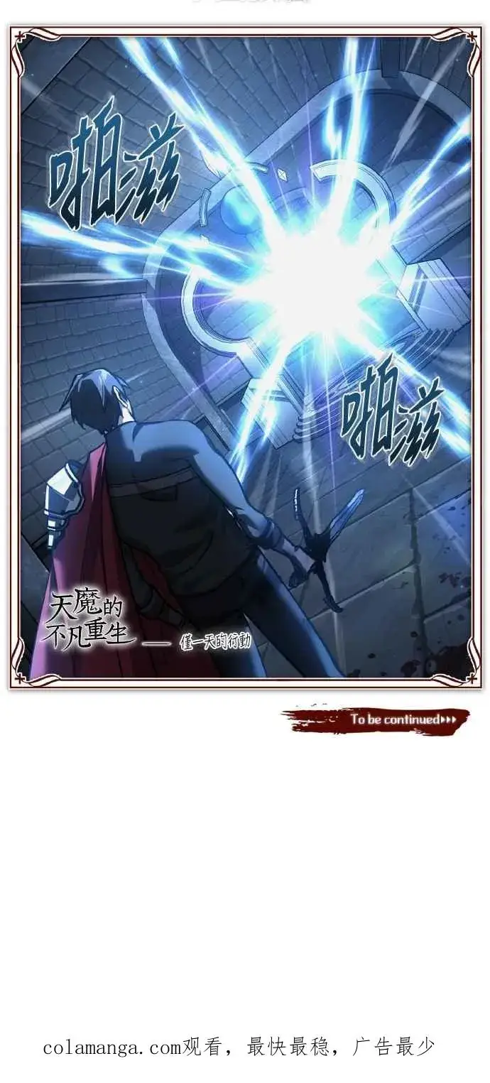 《天魔的不凡重生》第147话 就只有这点程度吗？图69