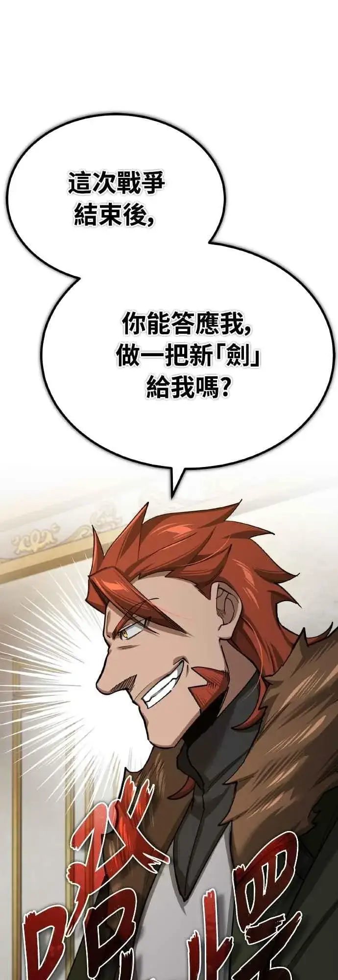 《天魔的不凡重生》第148话 仅一天的行动图14