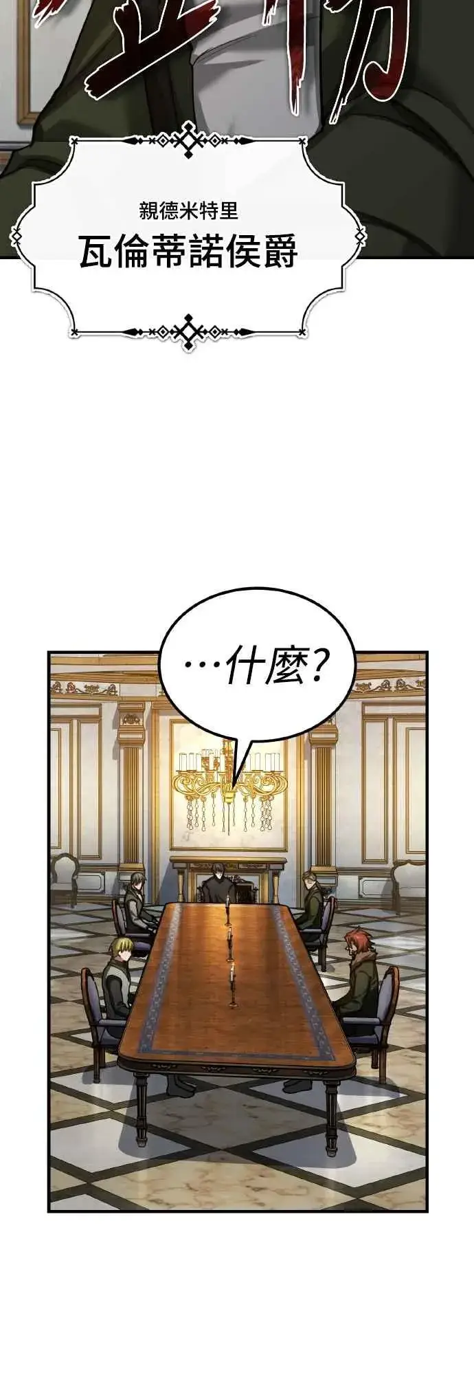 《天魔的不凡重生》第148话 仅一天的行动图15