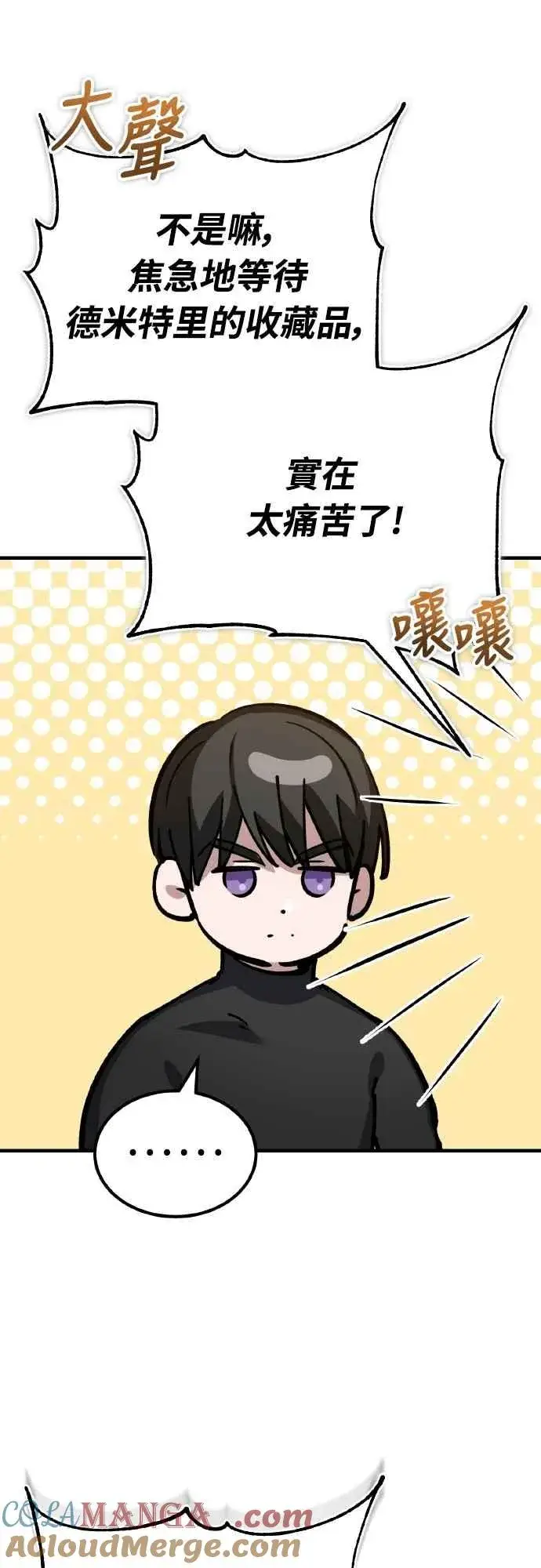 《天魔的不凡重生》第148话 仅一天的行动图16