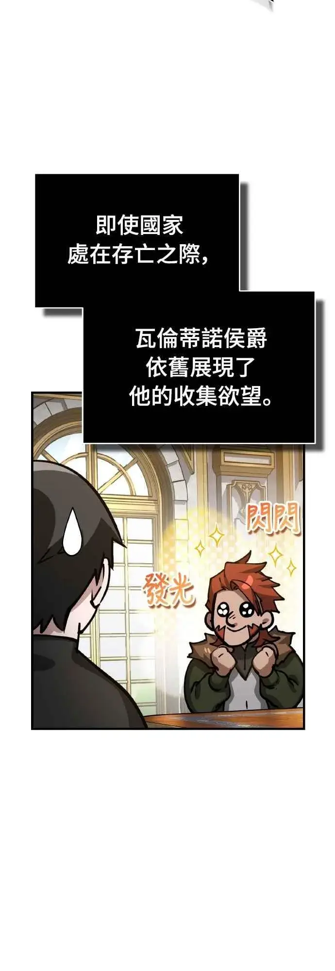 《天魔的不凡重生》第148话 仅一天的行动图18