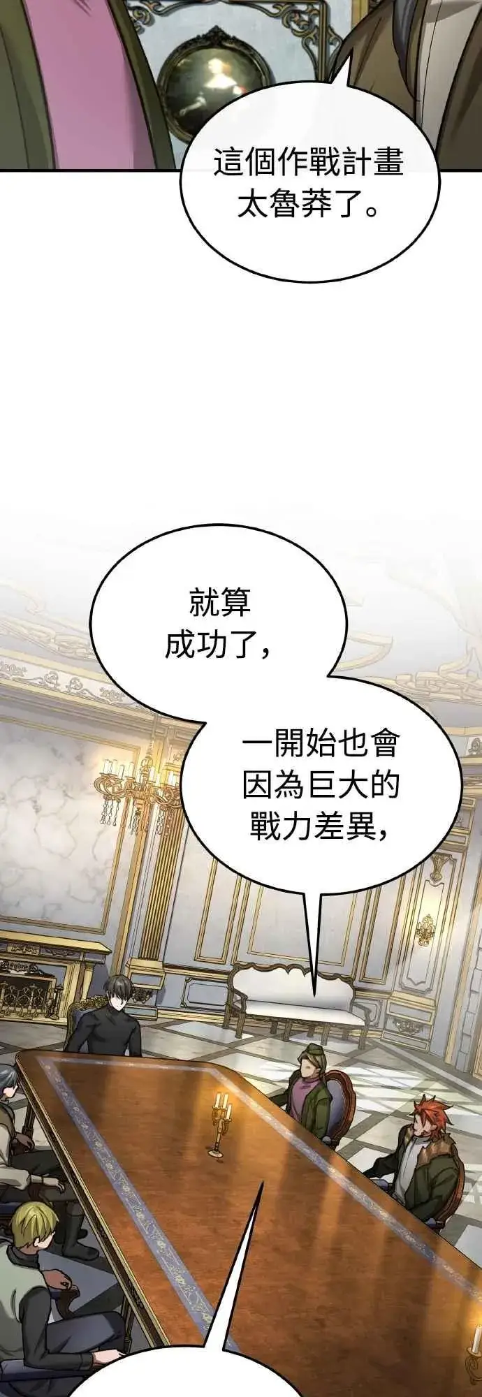 《天魔的不凡重生》第148话 仅一天的行动图2