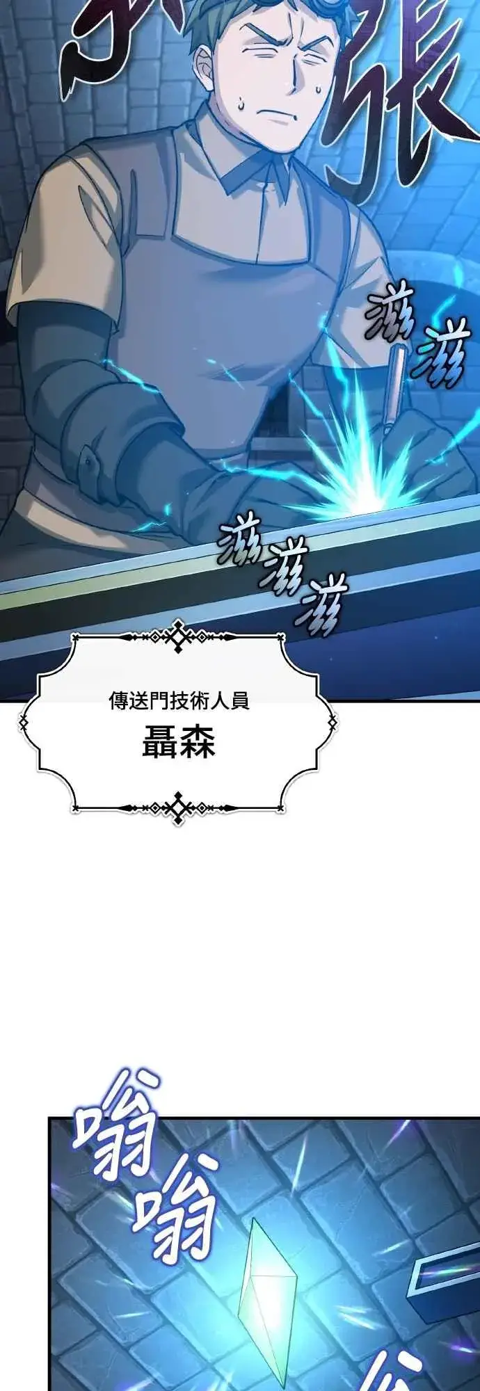 《天魔的不凡重生》第148话 仅一天的行动图23