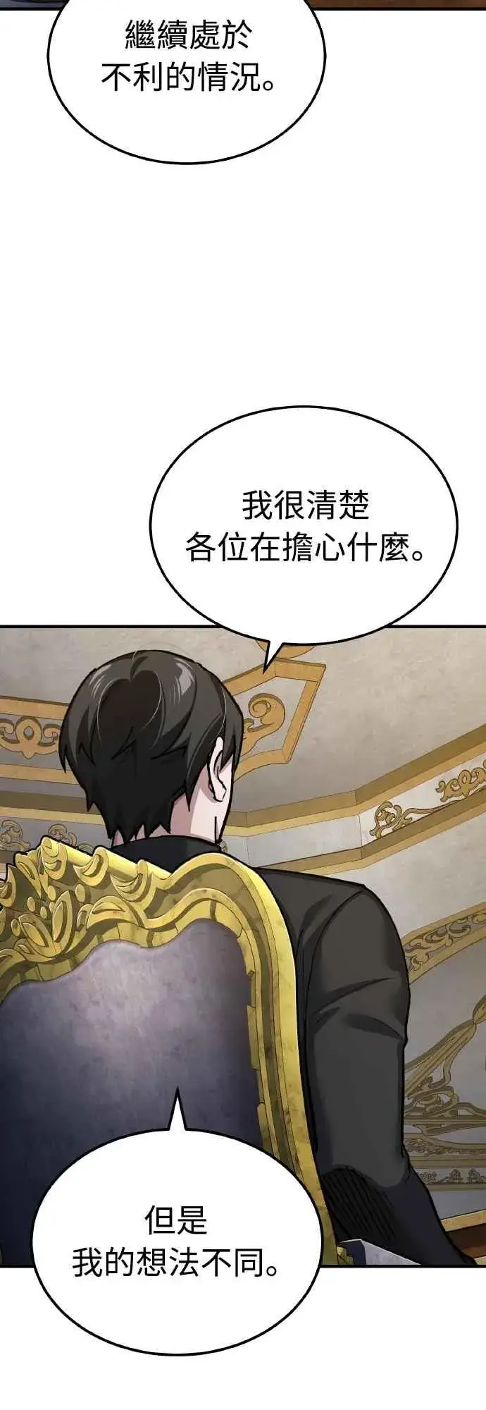 《天魔的不凡重生》第148话 仅一天的行动图3